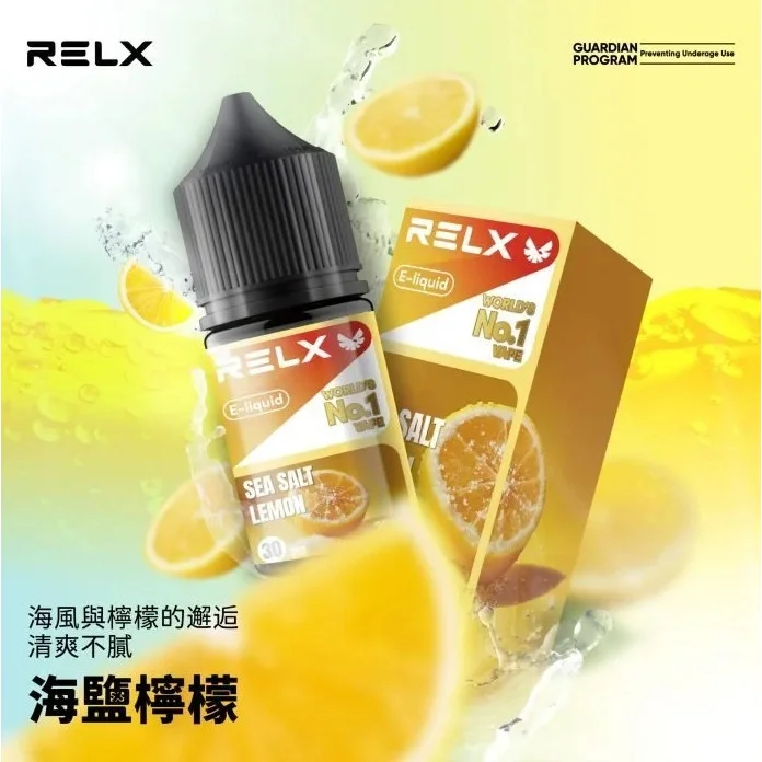 RELX 煙油 30ml 瓶裝系列 | 悅刻原廠尼古丁鹽煙油,注油式主機首選